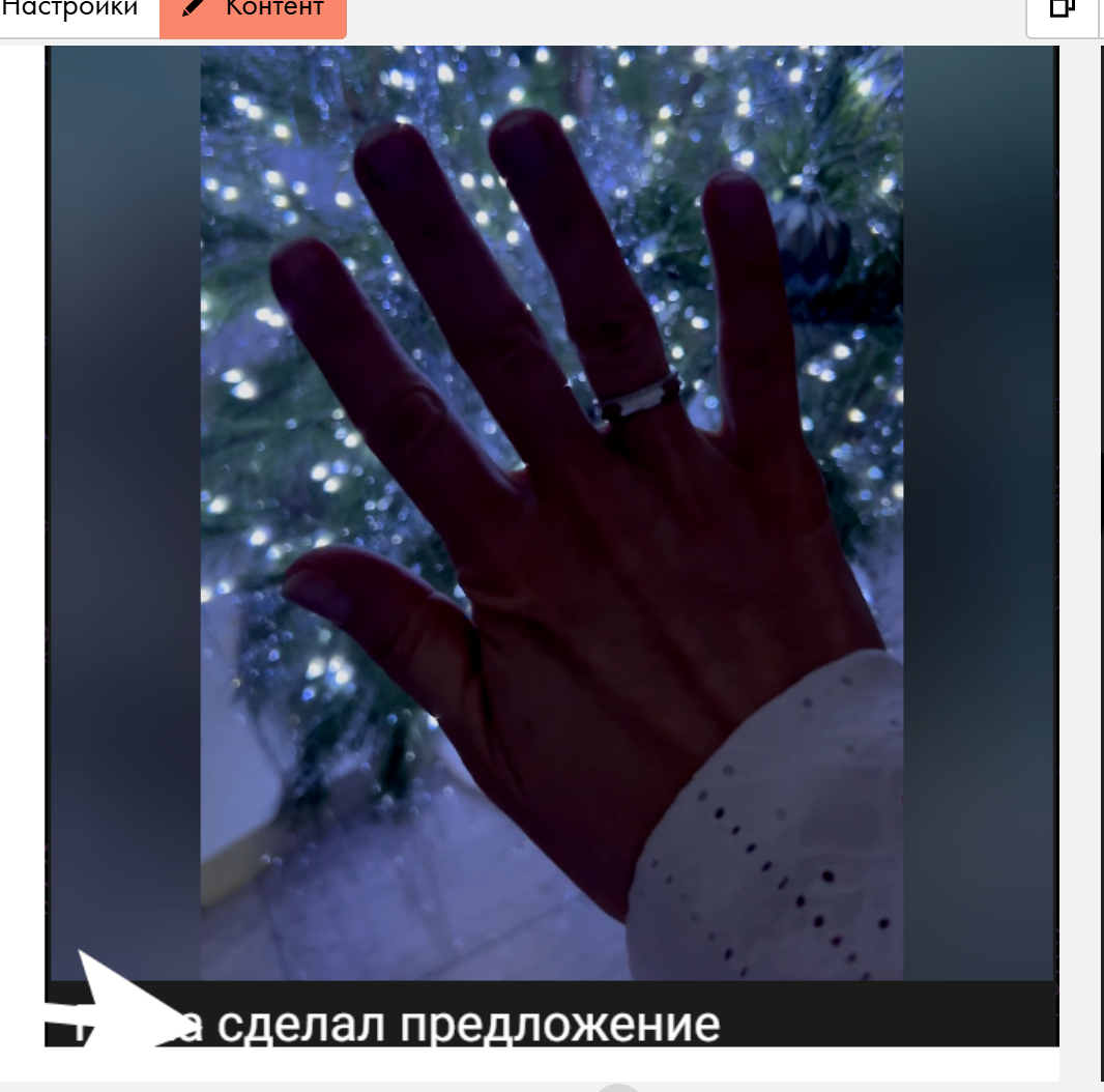 Партнёр сделал предложение