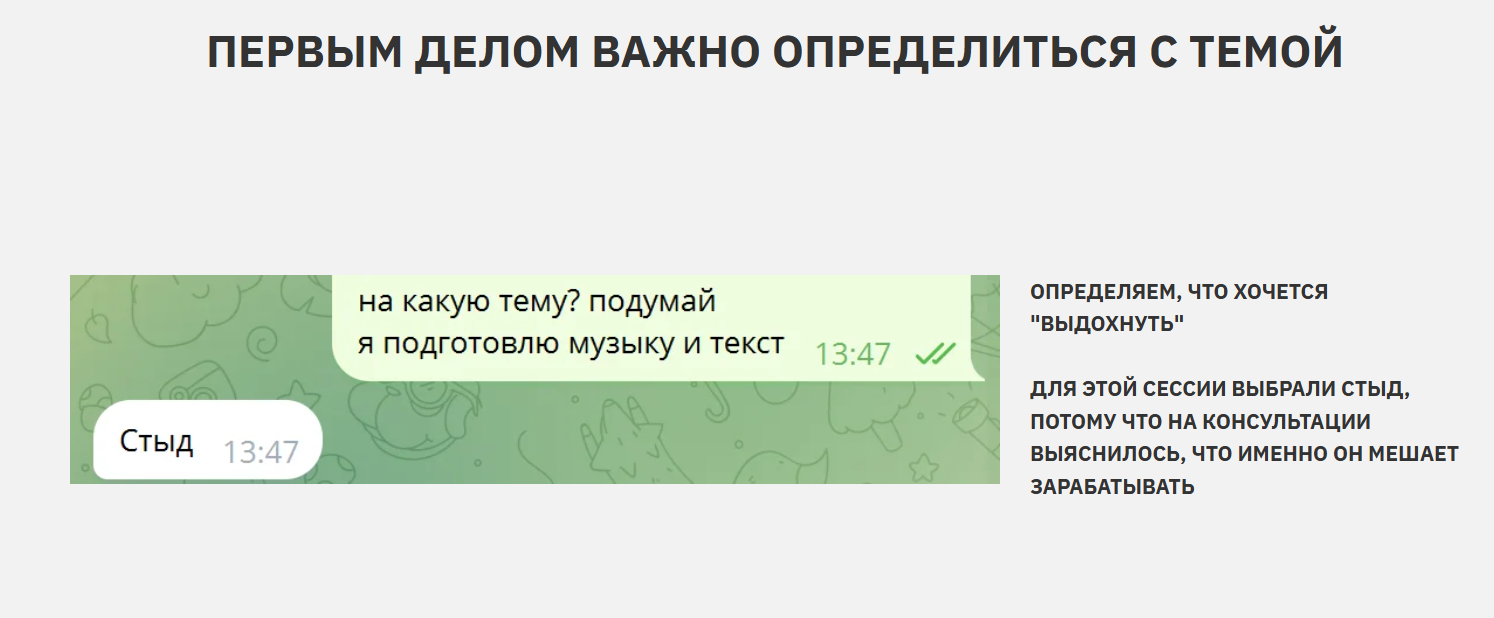 Переписка: выбор темы для сессии — стыд