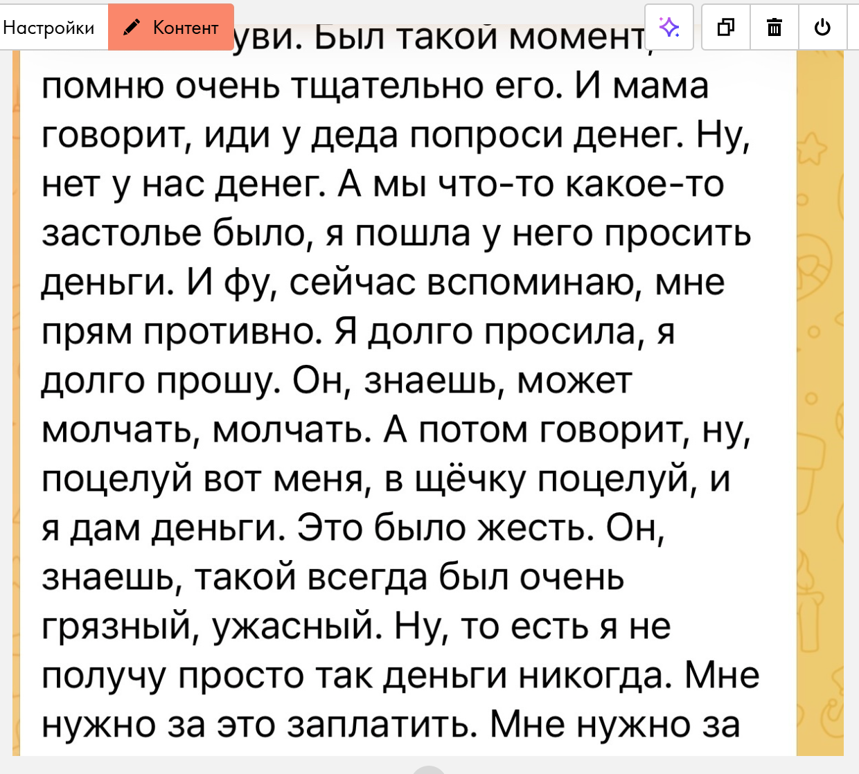 Цитата клиентки из сессии