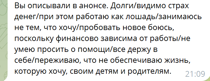 Скриншот первого обращения клиентки