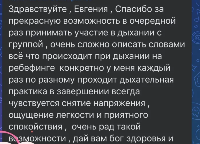 ребефинг, дыхательные практики