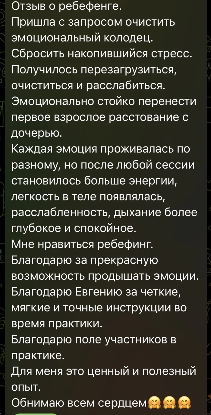 ребефинг, дыхательные практики