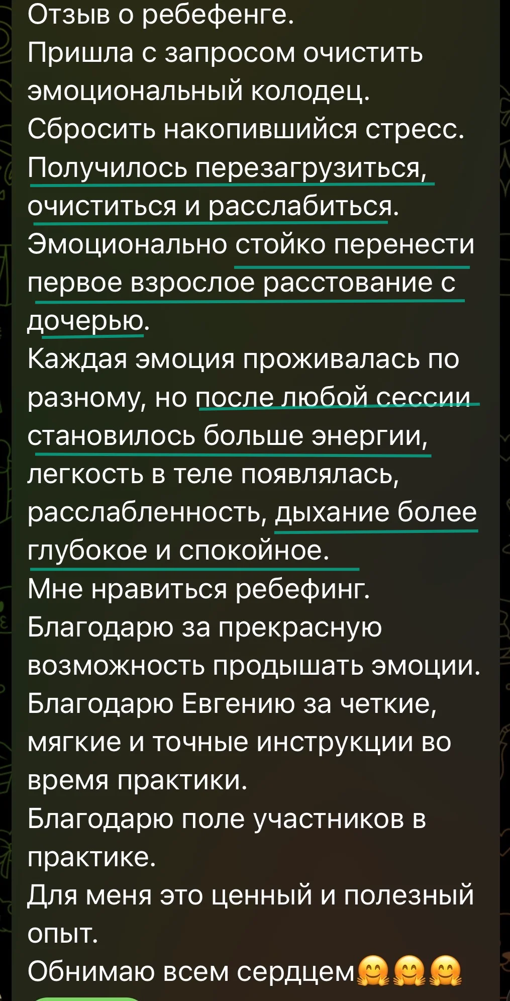 ребефинг, дыхательные практики